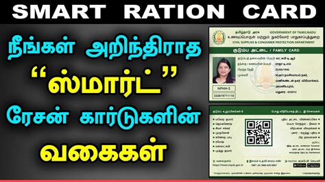 How to Change smart ration card photo in tamil 2020 